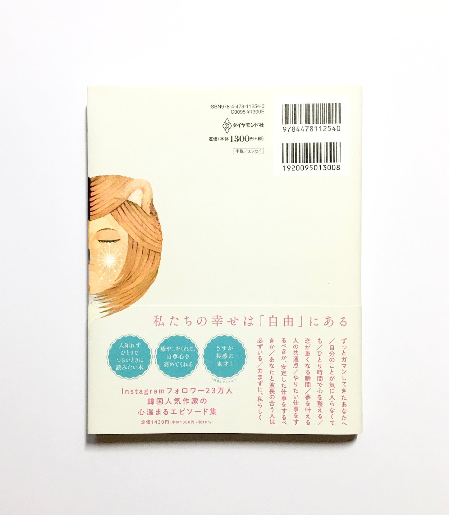 大丈夫じゃないのに大丈夫なふりをした