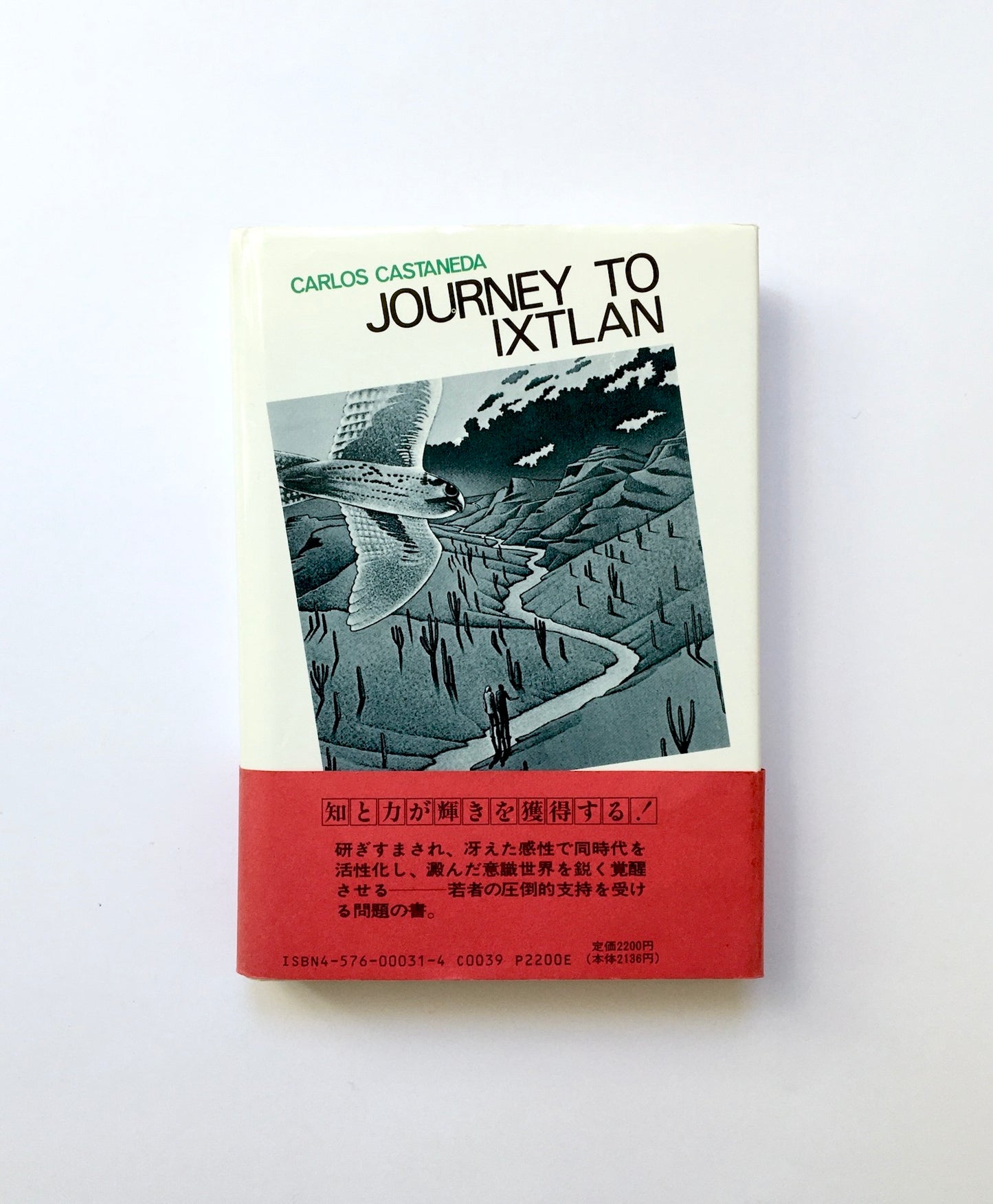 呪師に成る - イクストランへの旅