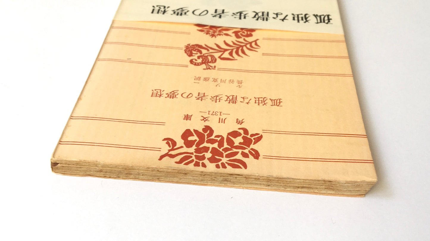 孤独な散歩者の夢想