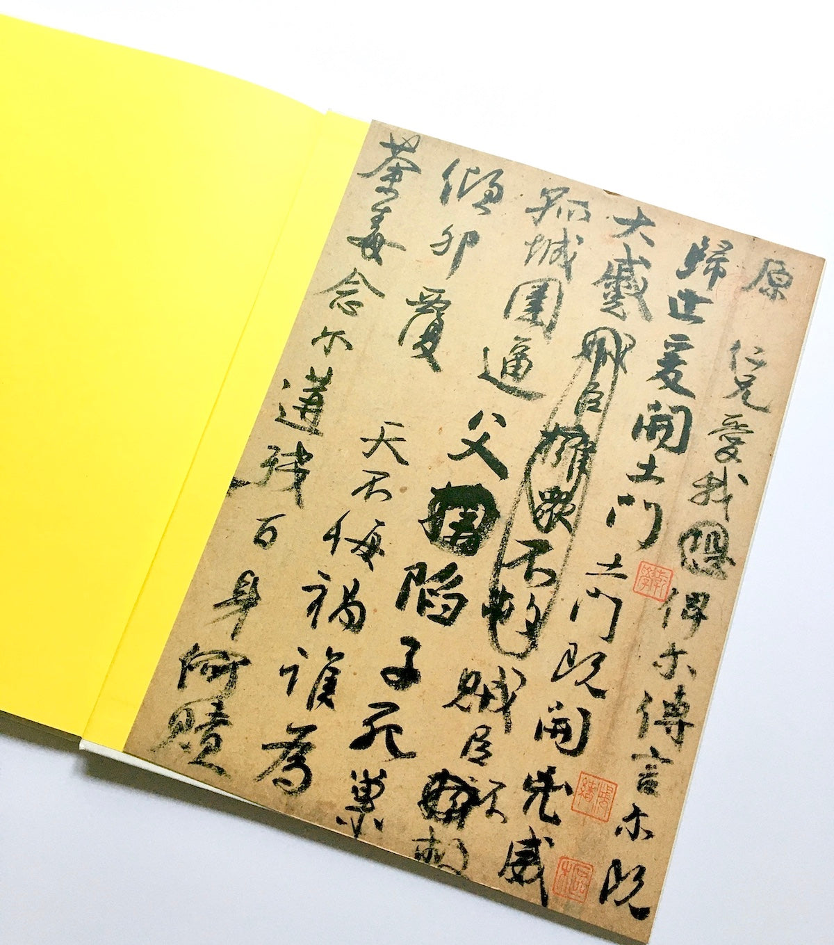 書の宇宙(13) 書と人と顔真卿