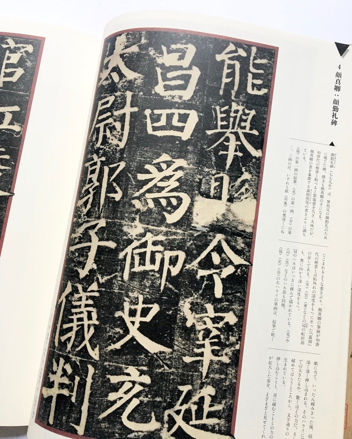 書の宇宙(13) 書と人と顔真卿