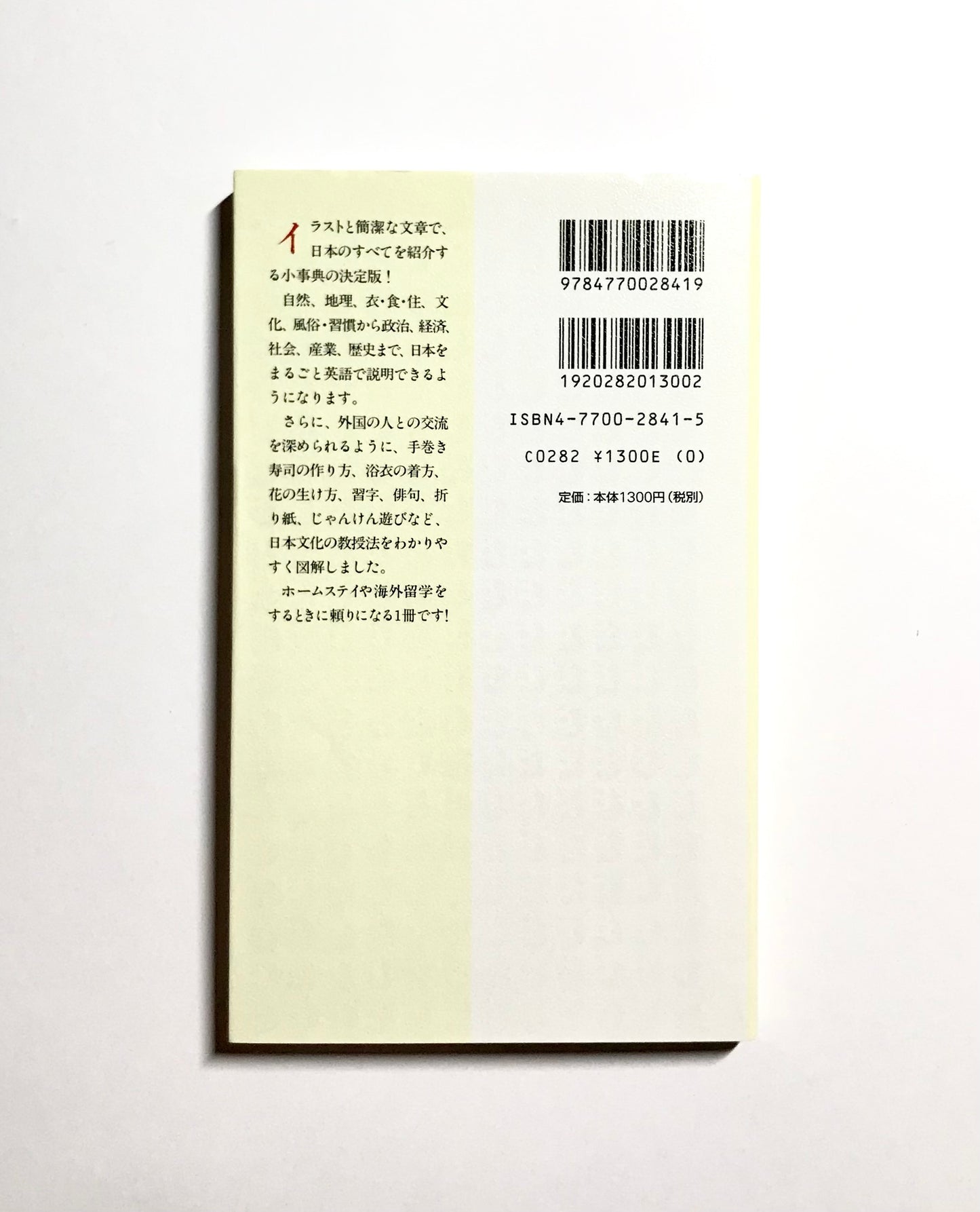 イラスト日本まるごと事典 【改訂第2版】