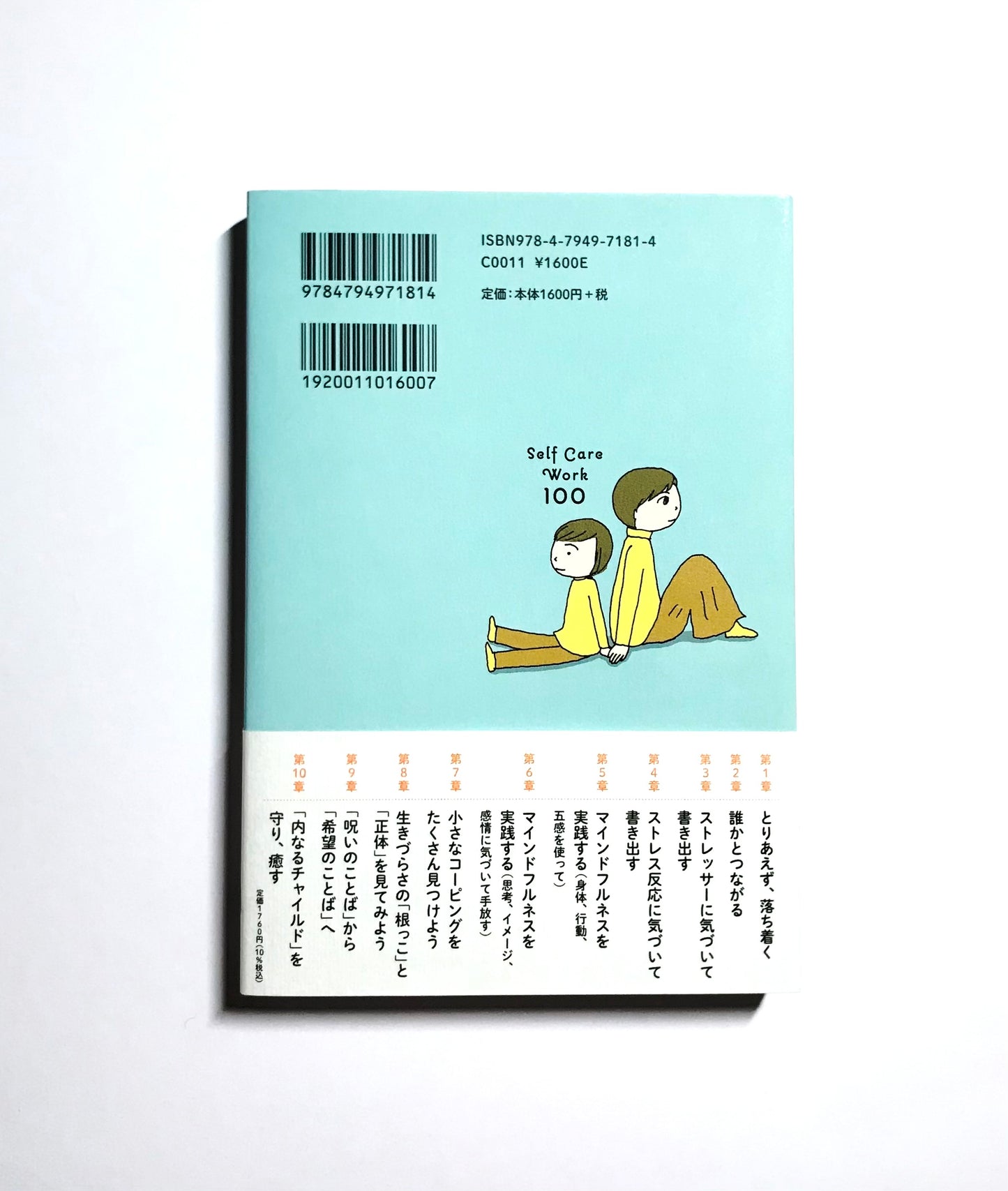 セルフケアの道具箱 ── ストレスと上手につきあう100のワーク