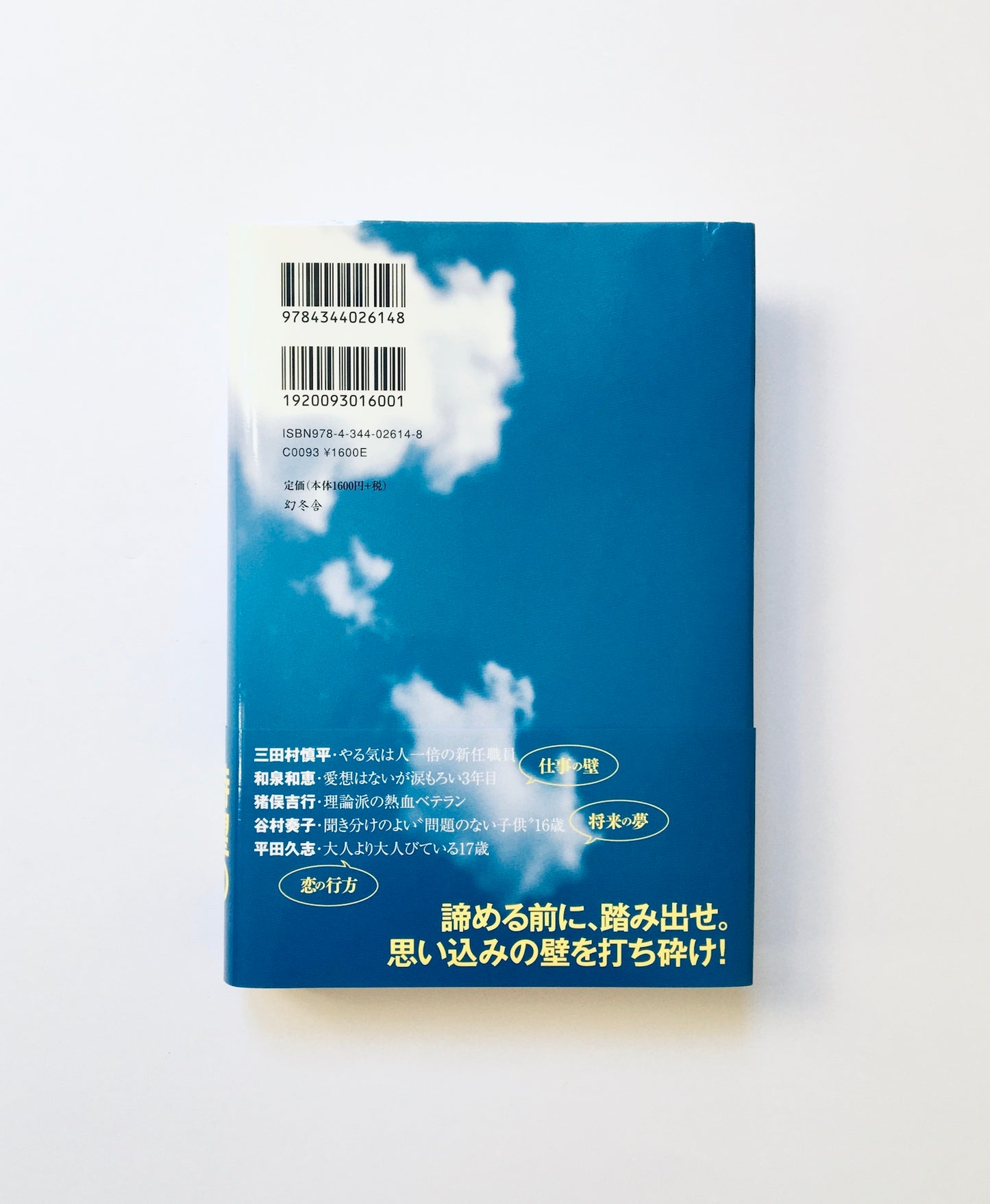 明日の子供たち