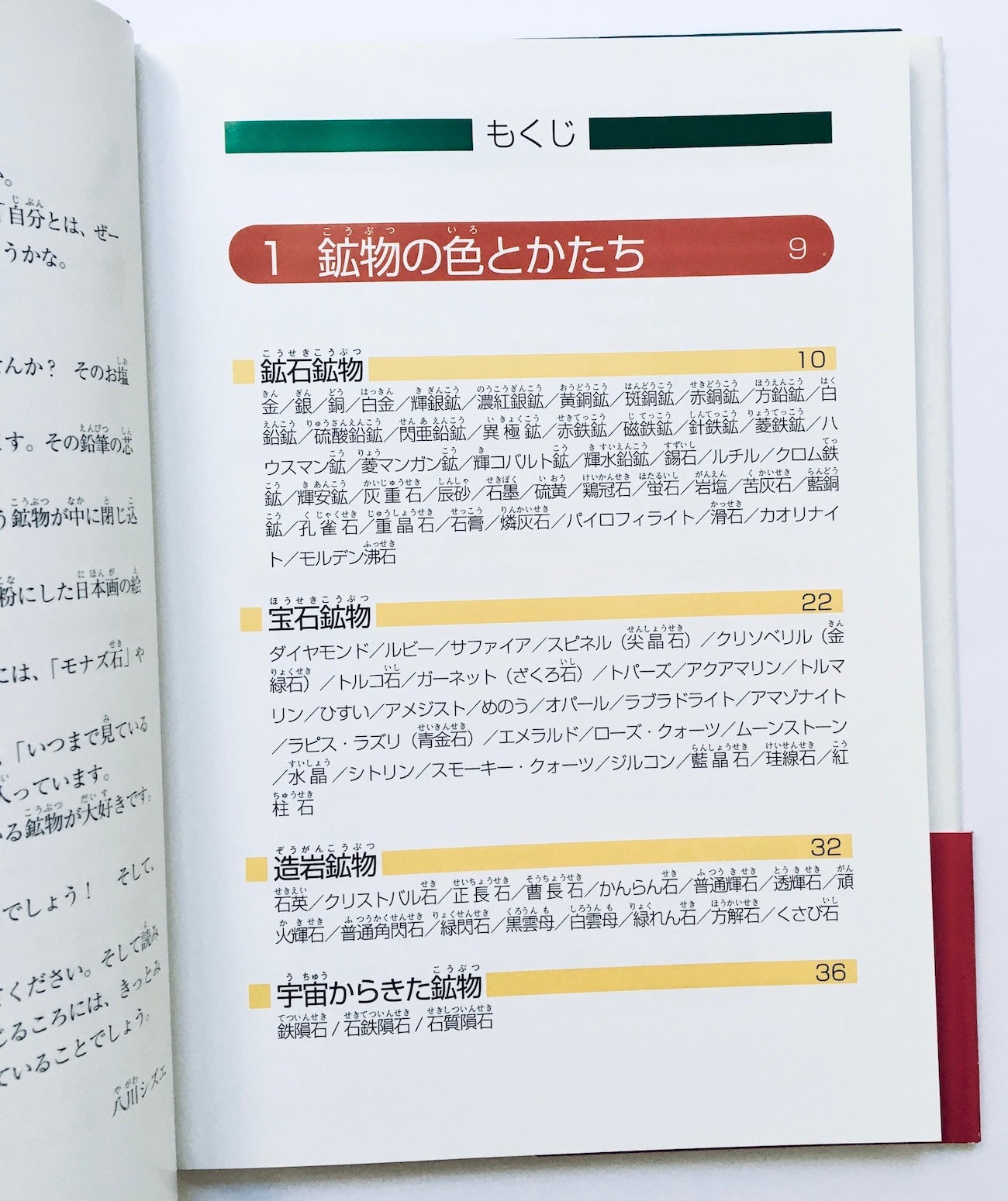 こども鉱物図鑑