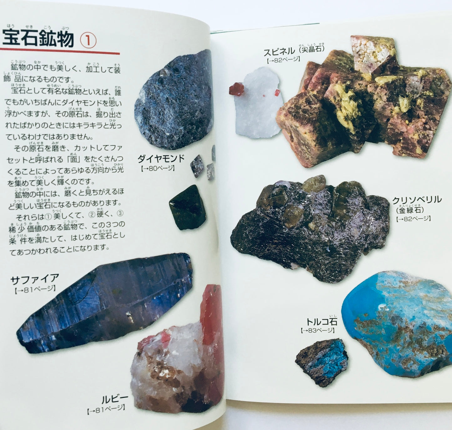こども鉱物図鑑