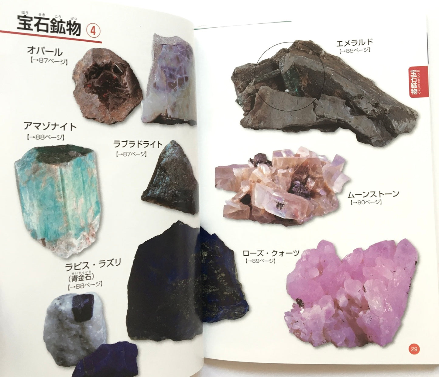 こども鉱物図鑑