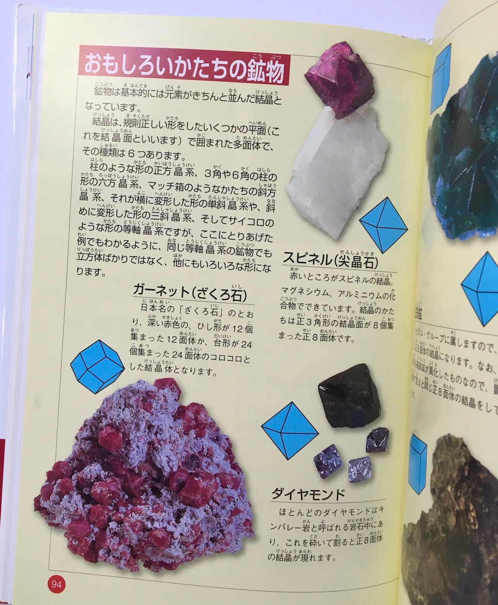 こども鉱物図鑑