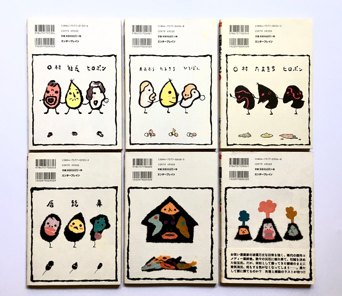 幽玄漫玉日記  Vol.1 - Vol.6