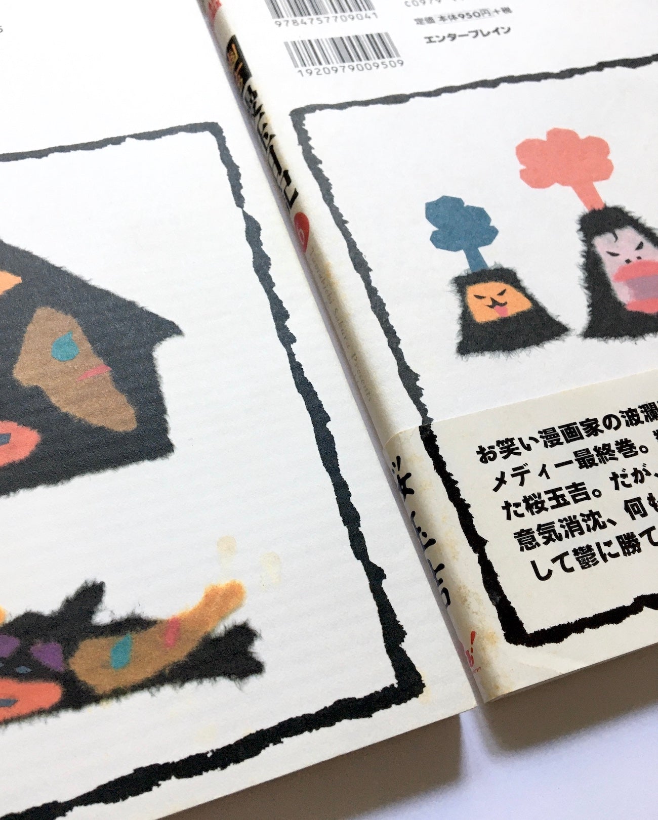 幽玄漫玉日記  Vol.1 - Vol.6