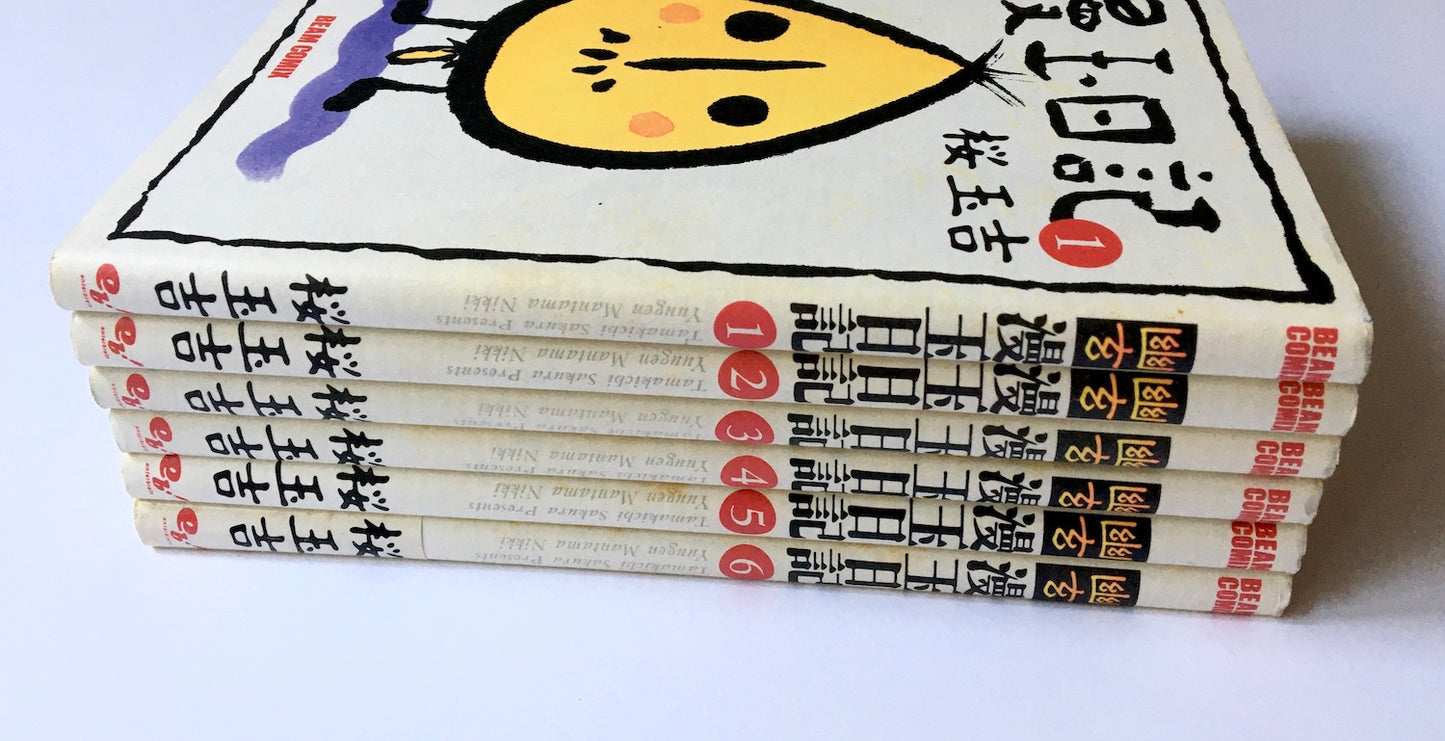 幽玄漫玉日記  Vol.1 - Vol.6