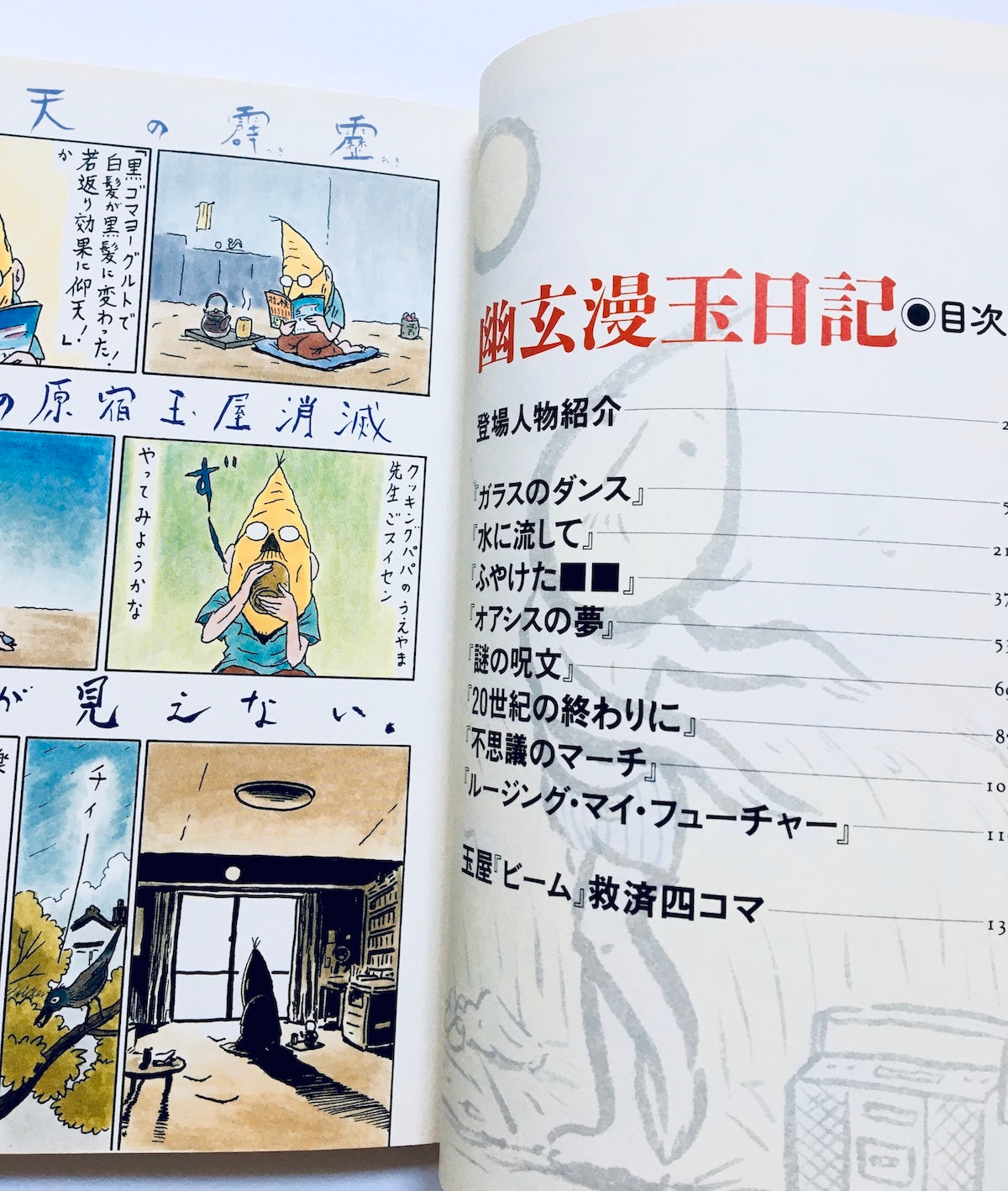 幽玄漫玉日記  Vol.1 - Vol.6