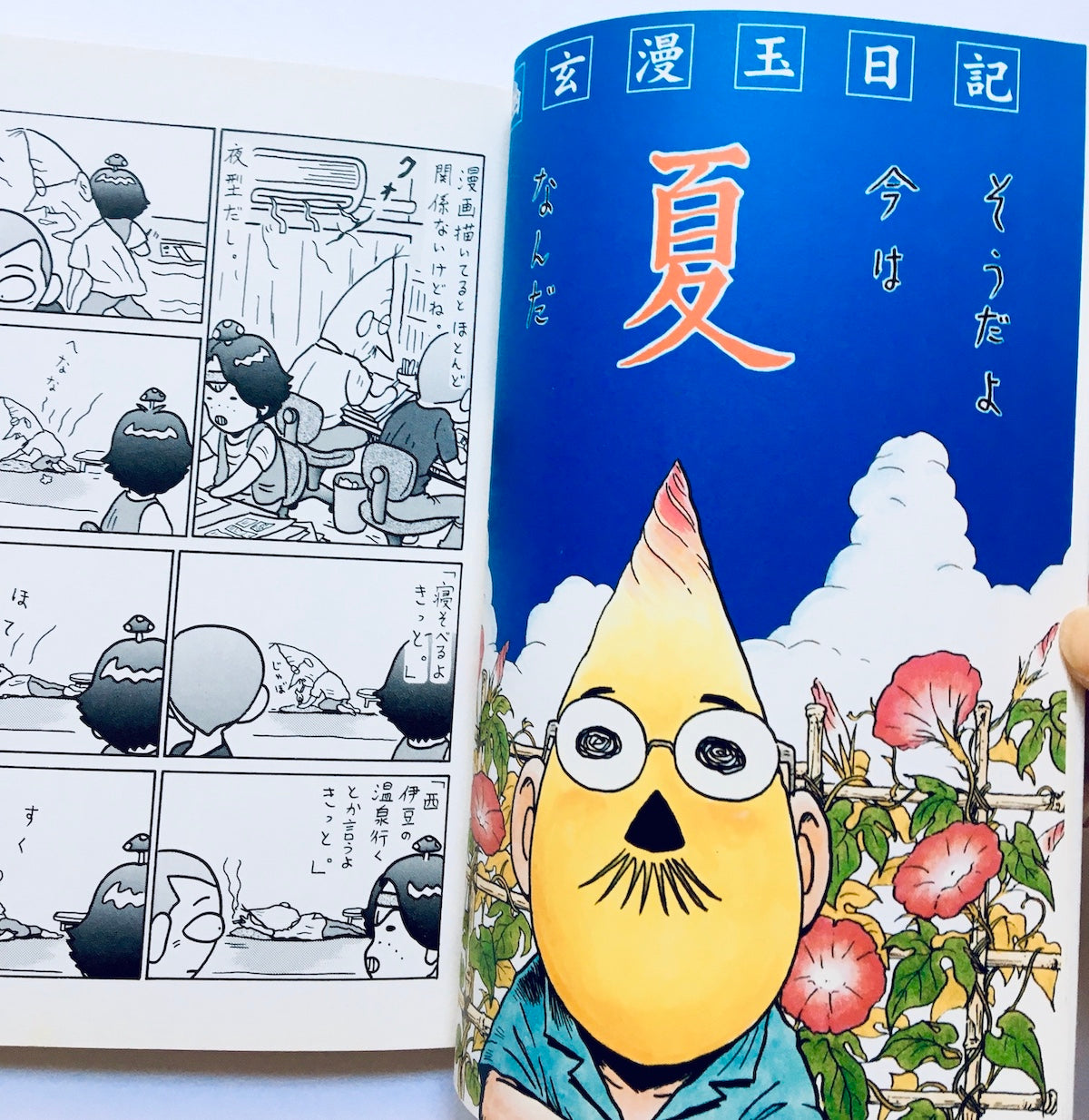 幽玄漫玉日記  Vol.1 - Vol.6