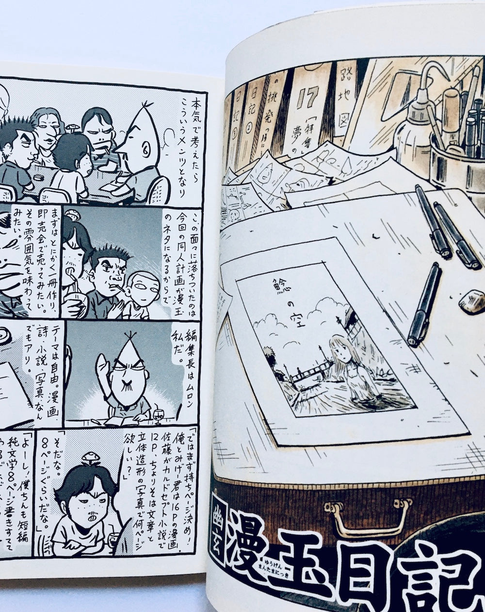 幽玄漫玉日記  Vol.1 - Vol.6