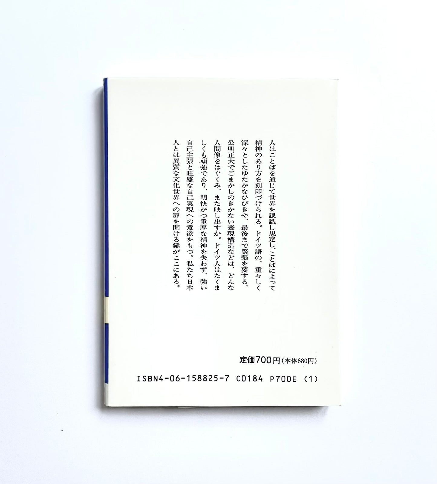 ドイツ語とドイツ人気質