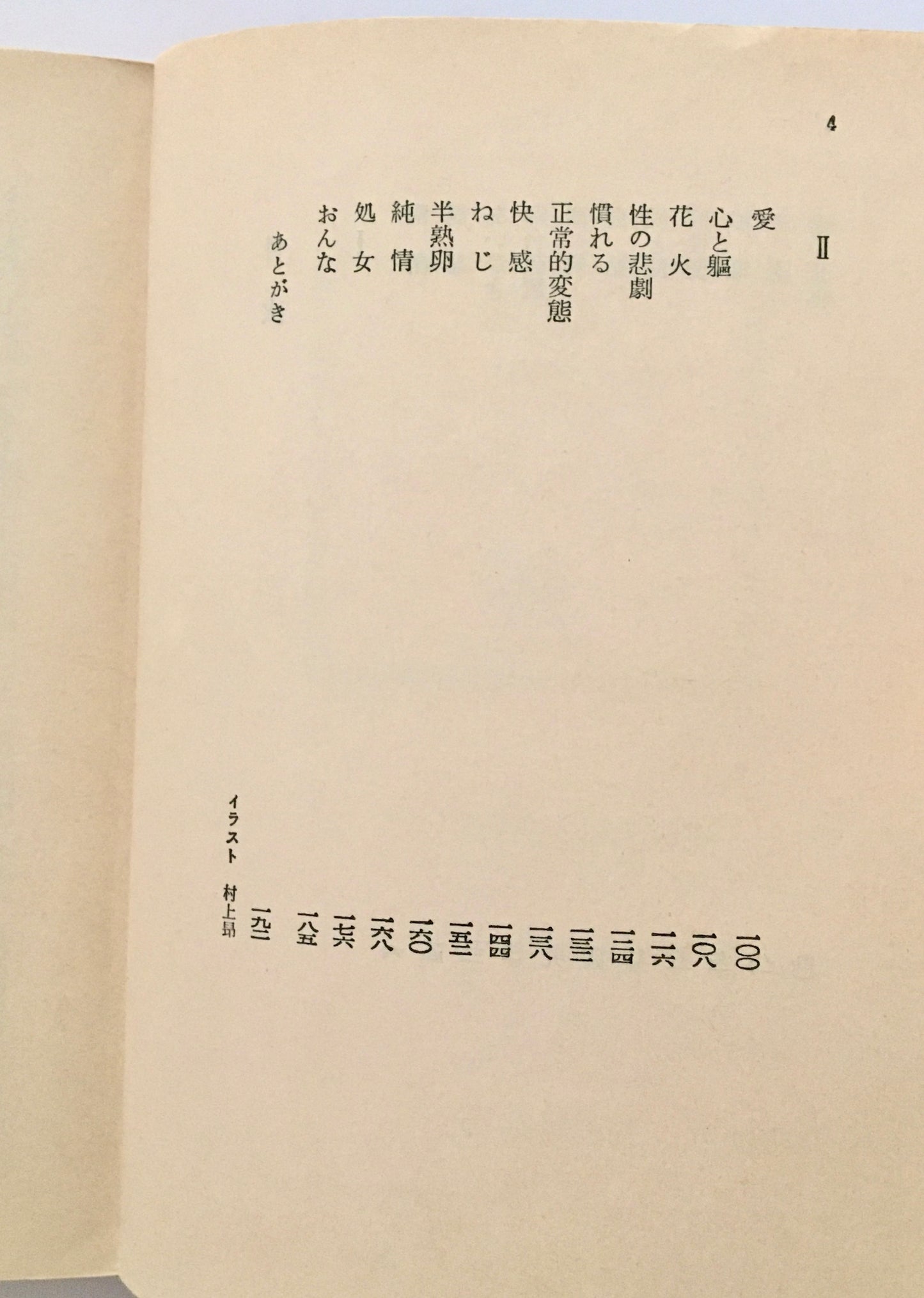 恋愛論