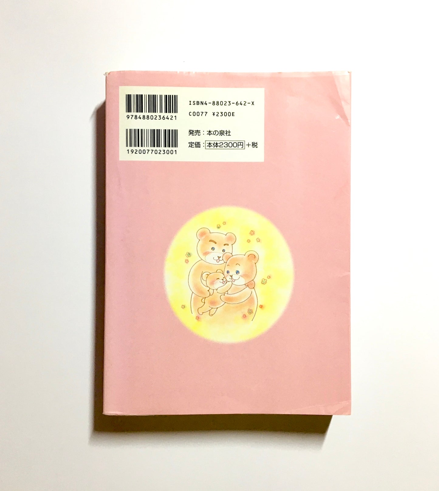あなたにもできる自然出産 ― 夫婦で読むお産の知識