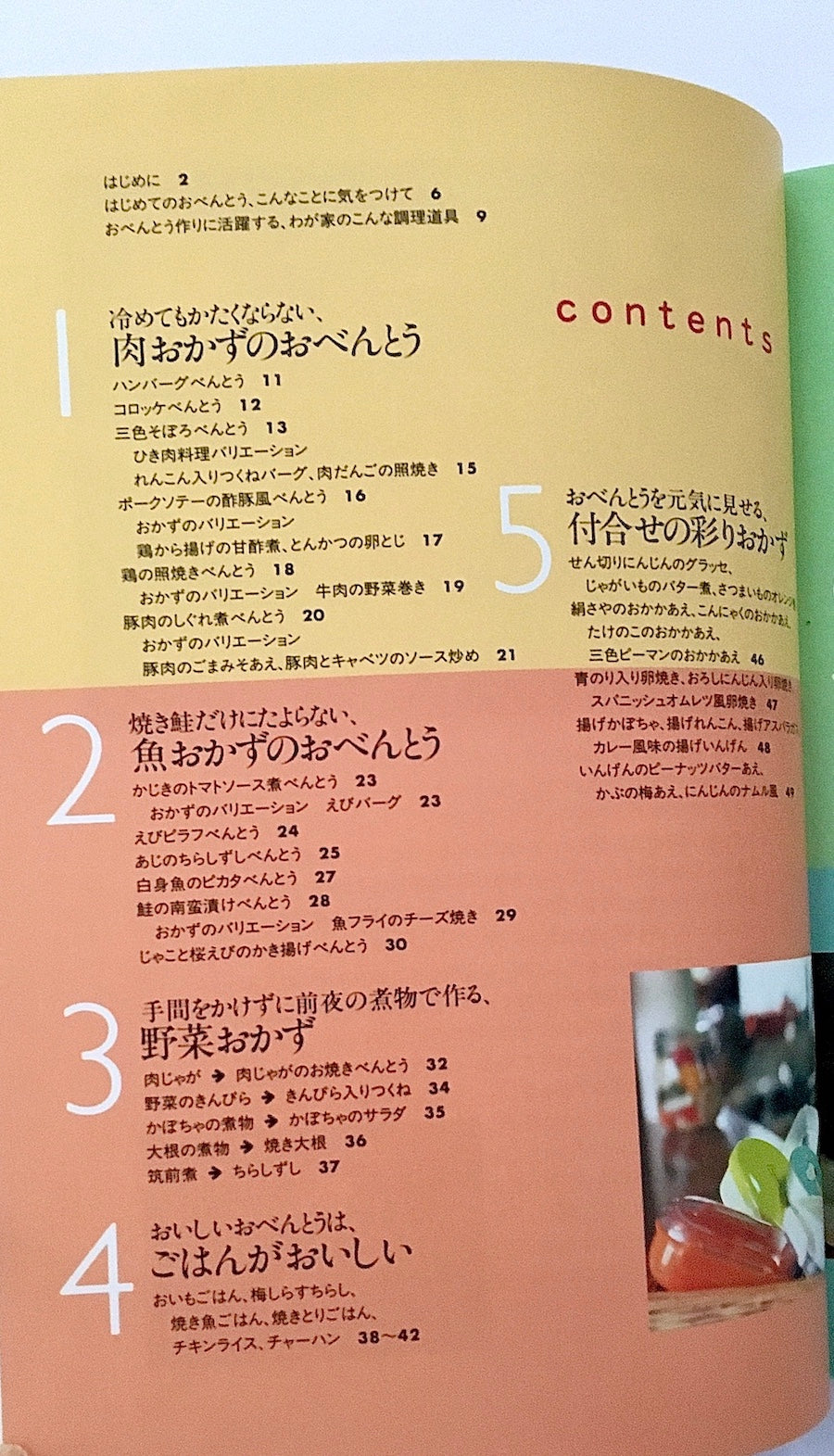 3歳からのおべんとう: 好き嫌いをなくしちゃおーッ!
