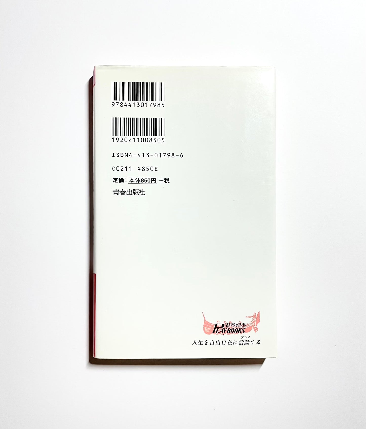 逆境を生き抜く「打たれ強さ」の秘密