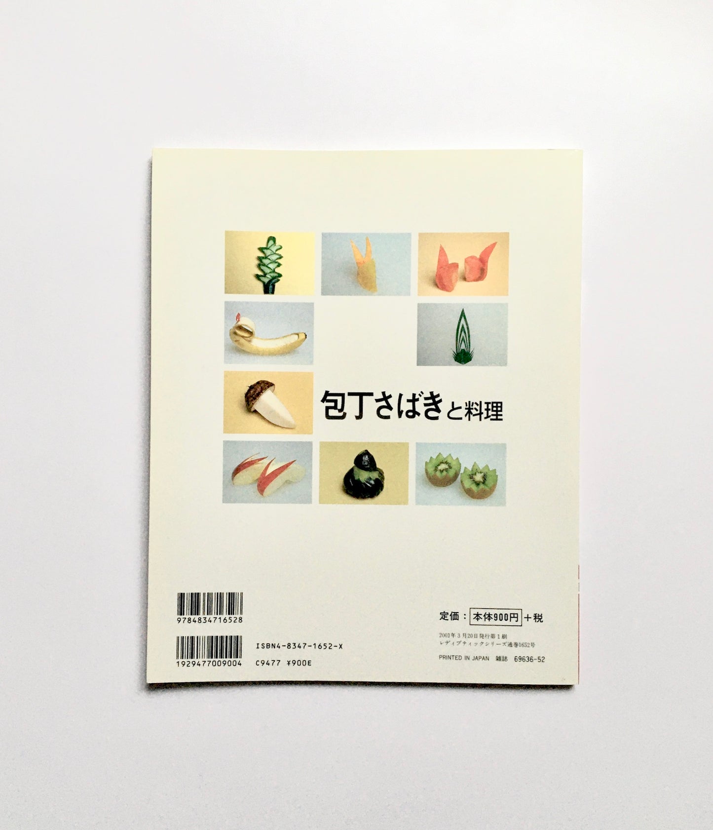 包丁さばきと料理