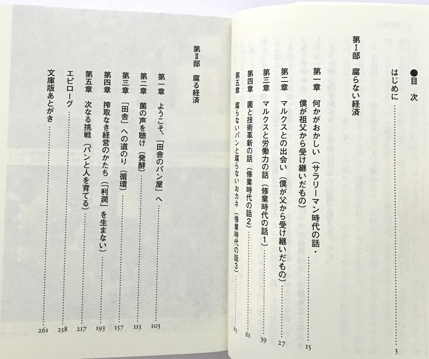 田舎のパン屋が見つけた「腐る経済」 タルマーリー発、新しい働き方と暮らし