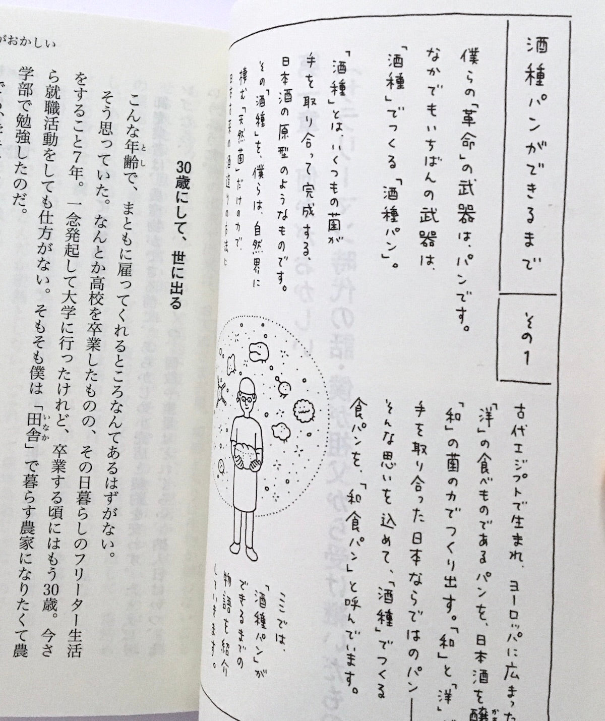 田舎のパン屋が見つけた「腐る経済」 タルマーリー発、新しい働き方と暮らし