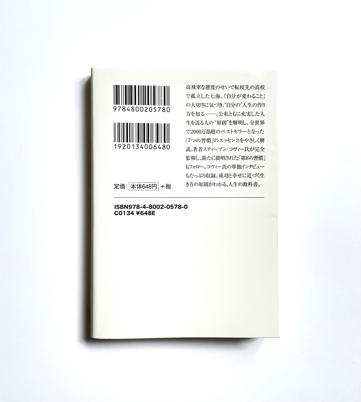 まんがと図解でわかる7つの習慣