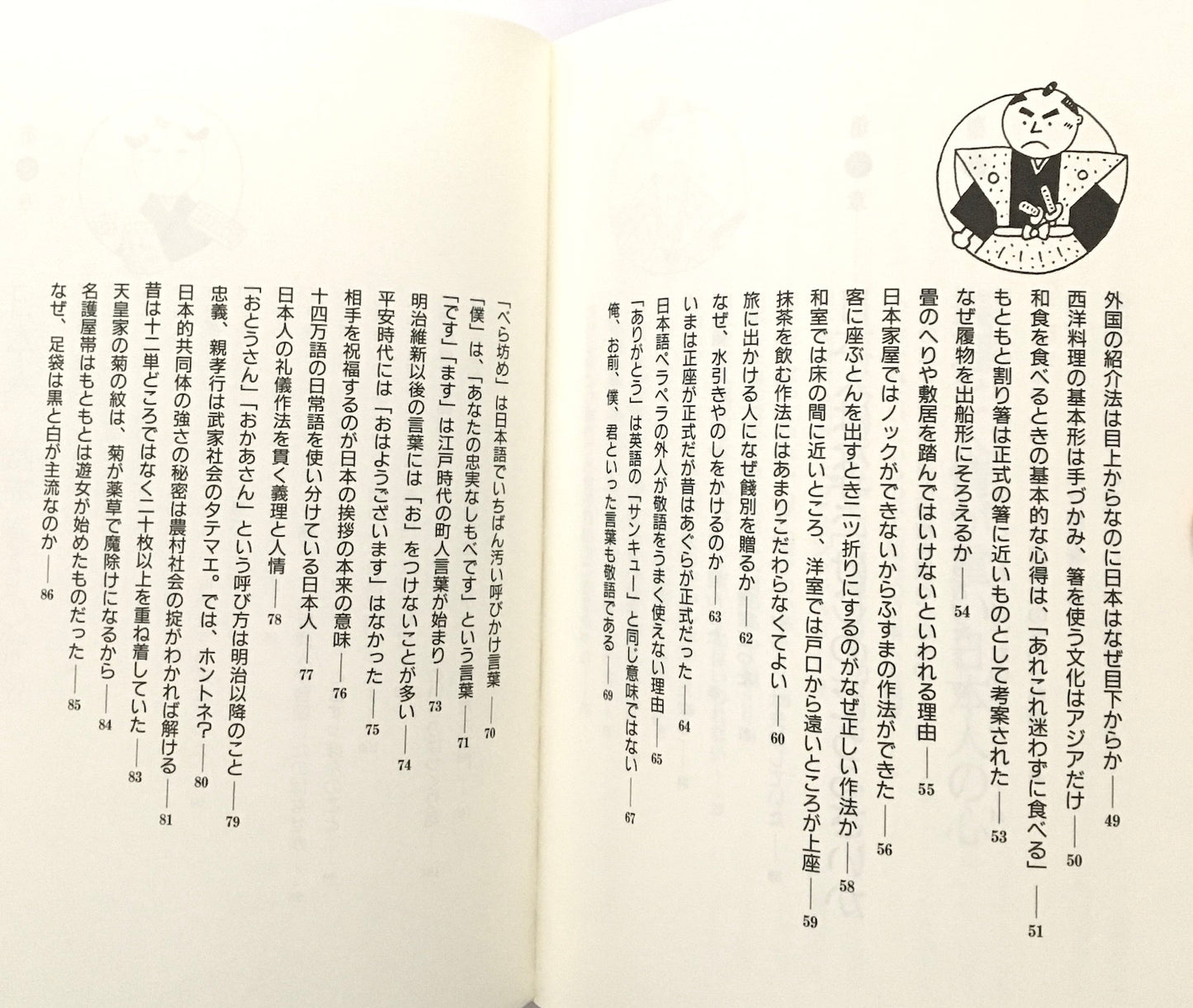 快楽脳叢書  頭のよすぎる日本人―ジャポニズム意外な事実