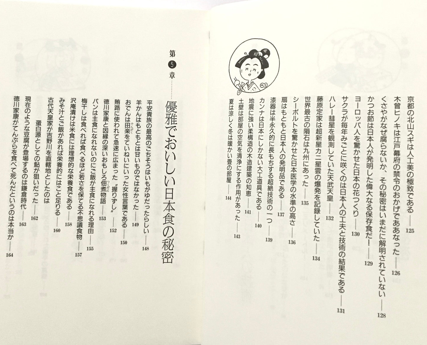快楽脳叢書  頭のよすぎる日本人―ジャポニズム意外な事実