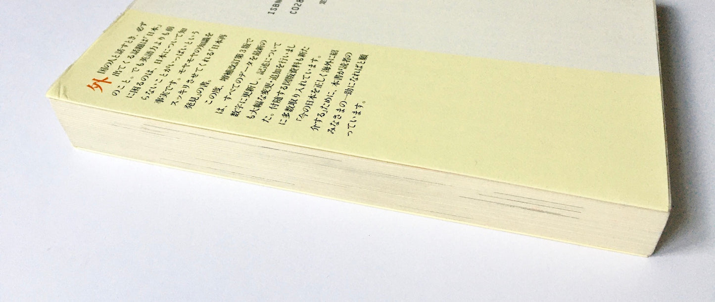 英語で話す「日本」Q&A 【増補改訂第3版】