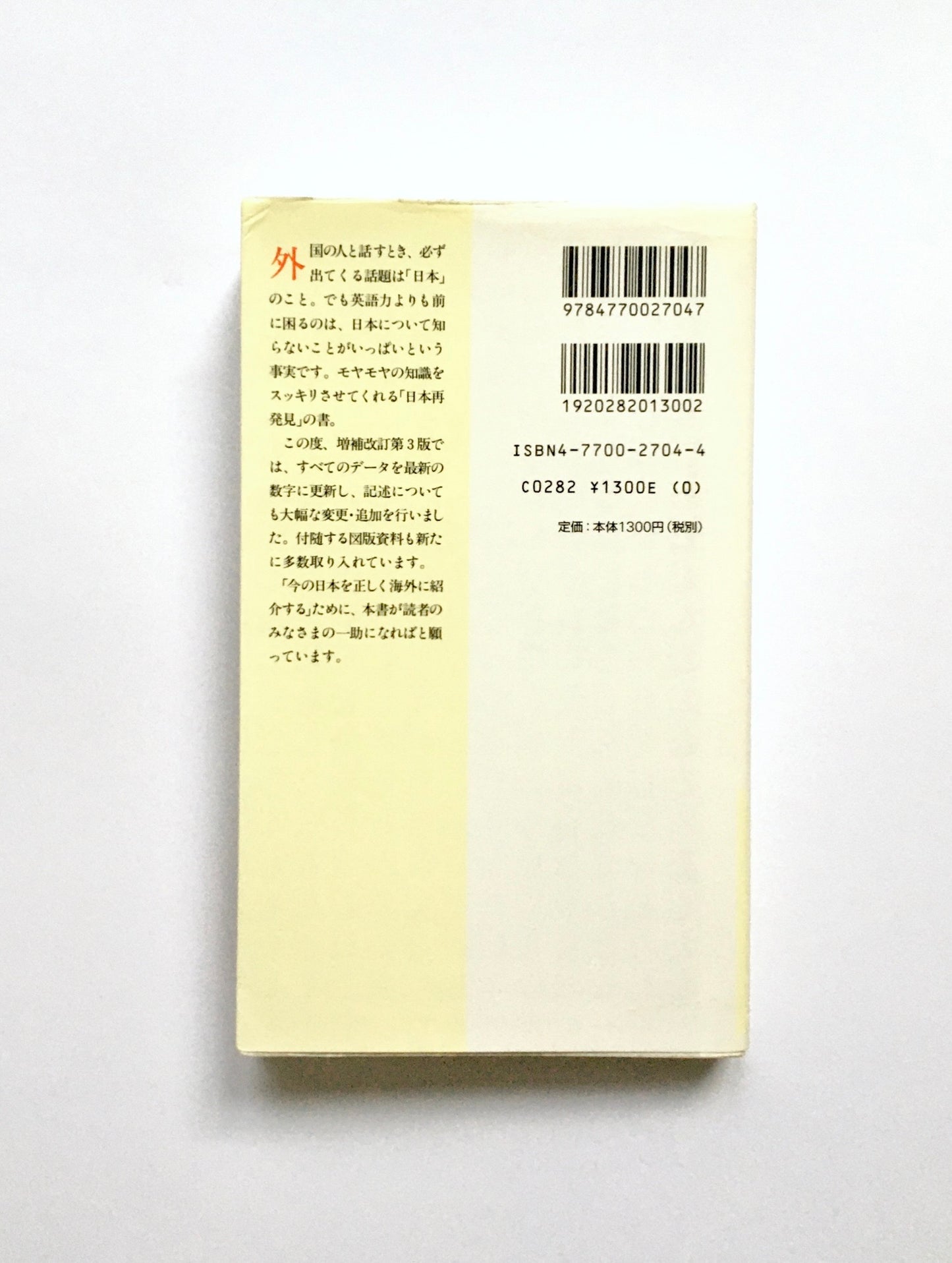 英語で話す「日本」Q&A 【増補改訂第3版】