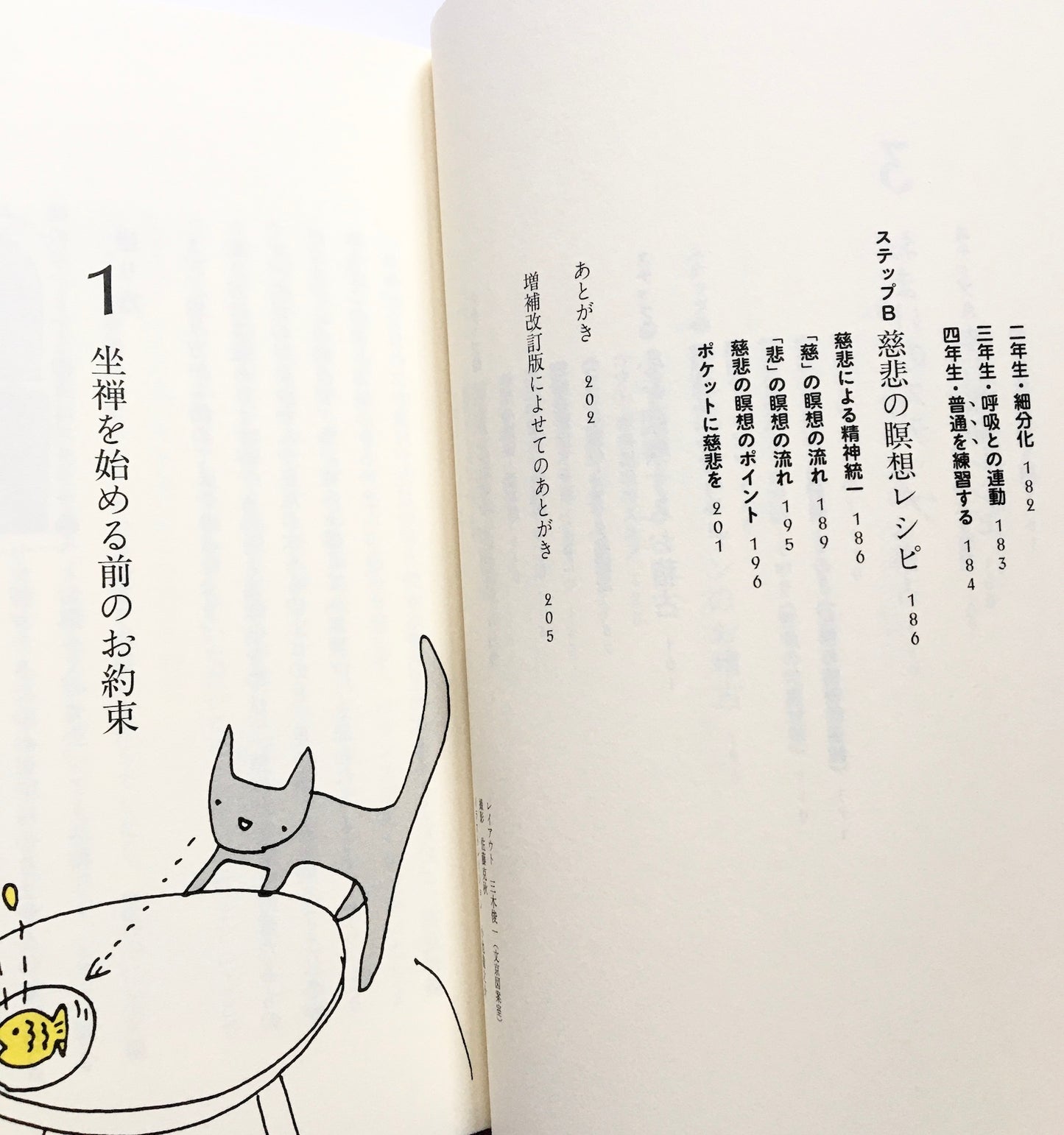 「自分」を浄化する坐禅入門 増補改訂版