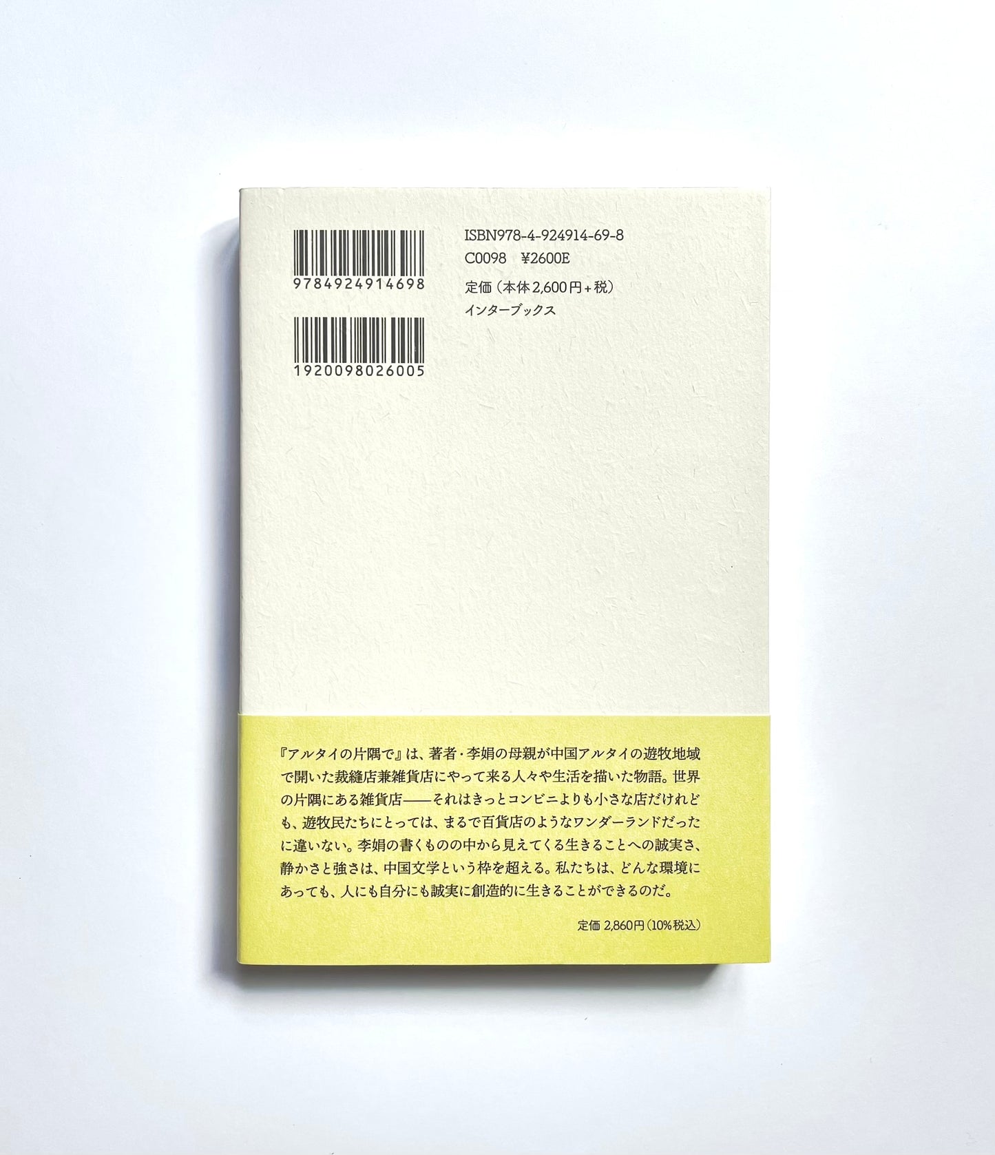 アルタイの片隅で