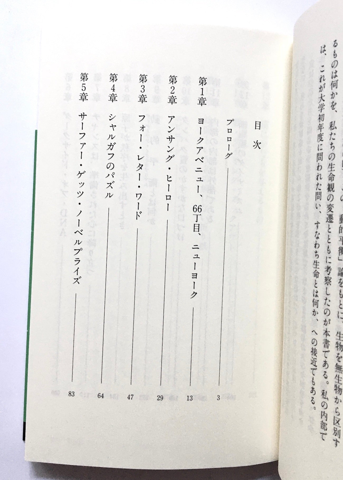 生物と無生物のあいだ