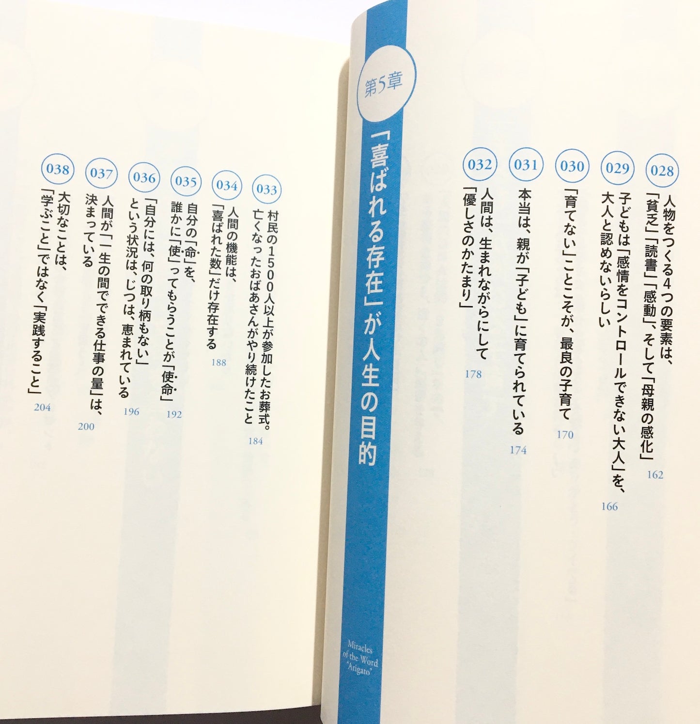 ありがとうの奇跡