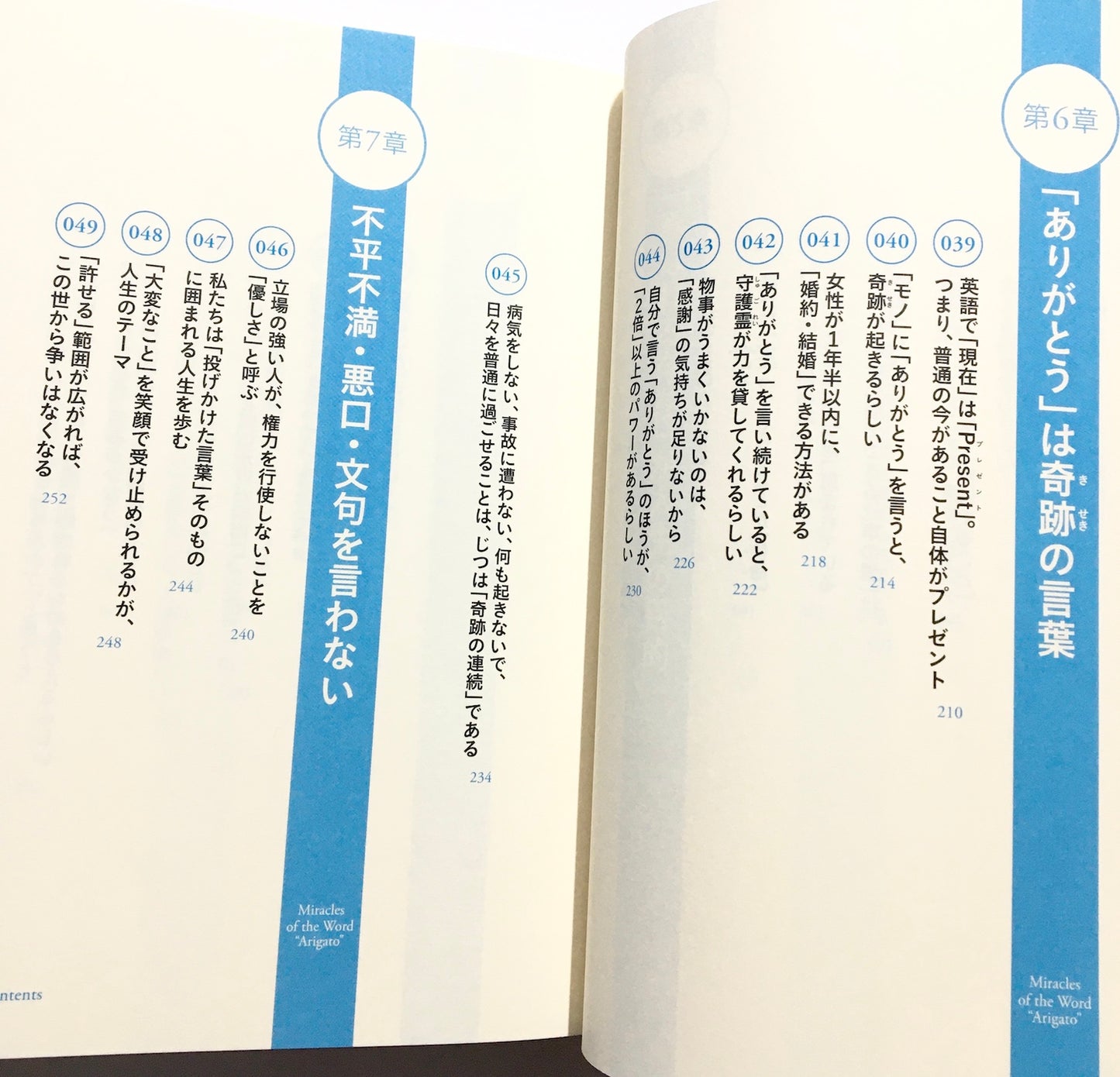 ありがとうの奇跡