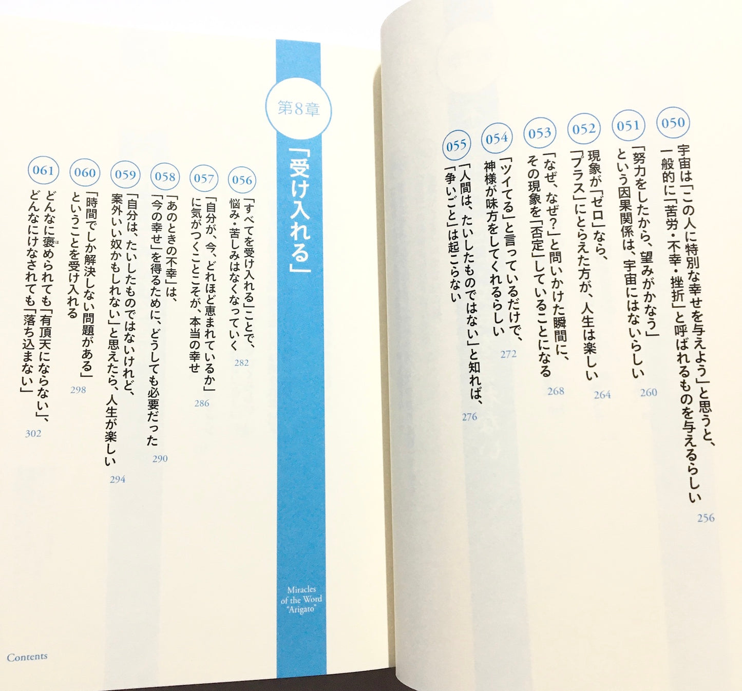 ありがとうの奇跡