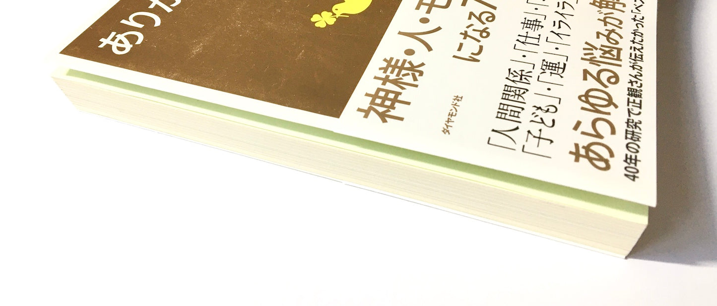 ありがとうの奇跡