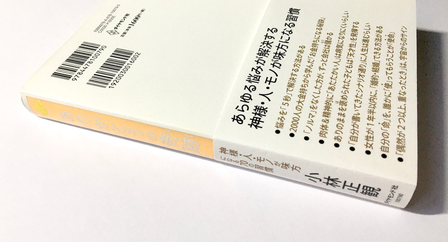 ありがとうの奇跡