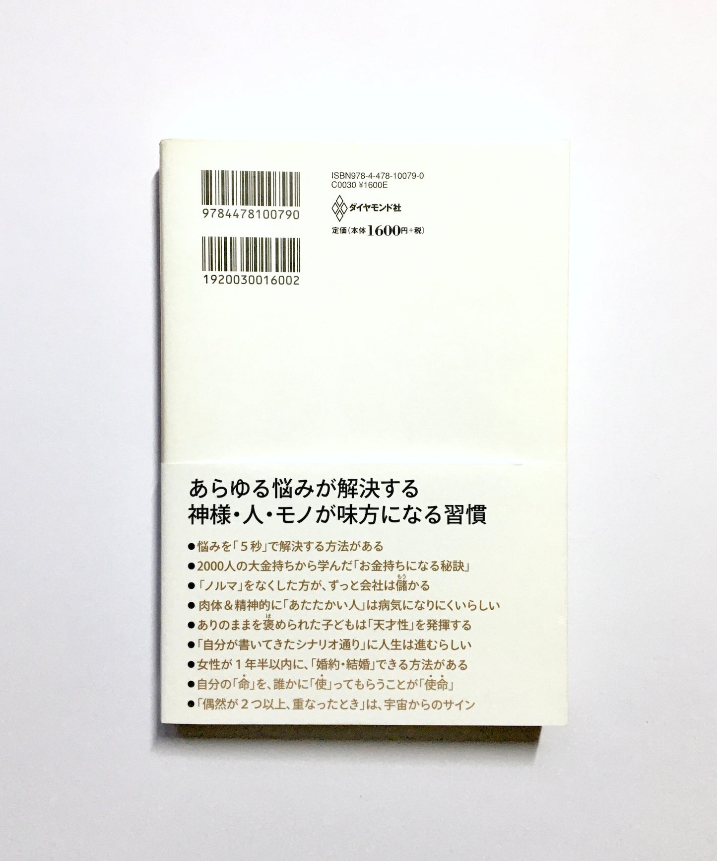 ありがとうの奇跡