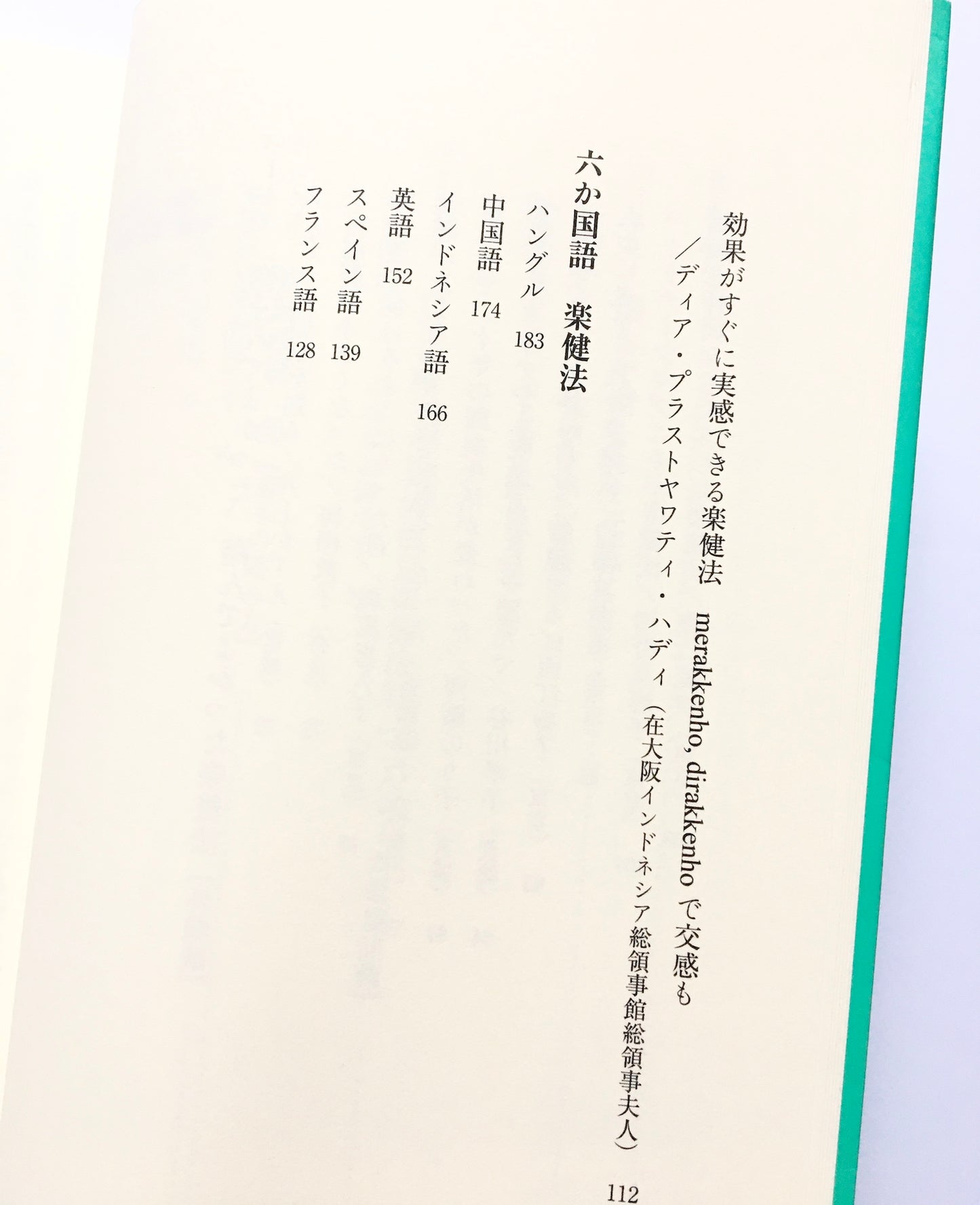 二人ヨーガ楽健法 こころもからだもすこやかに 楽健法経つき 定本版