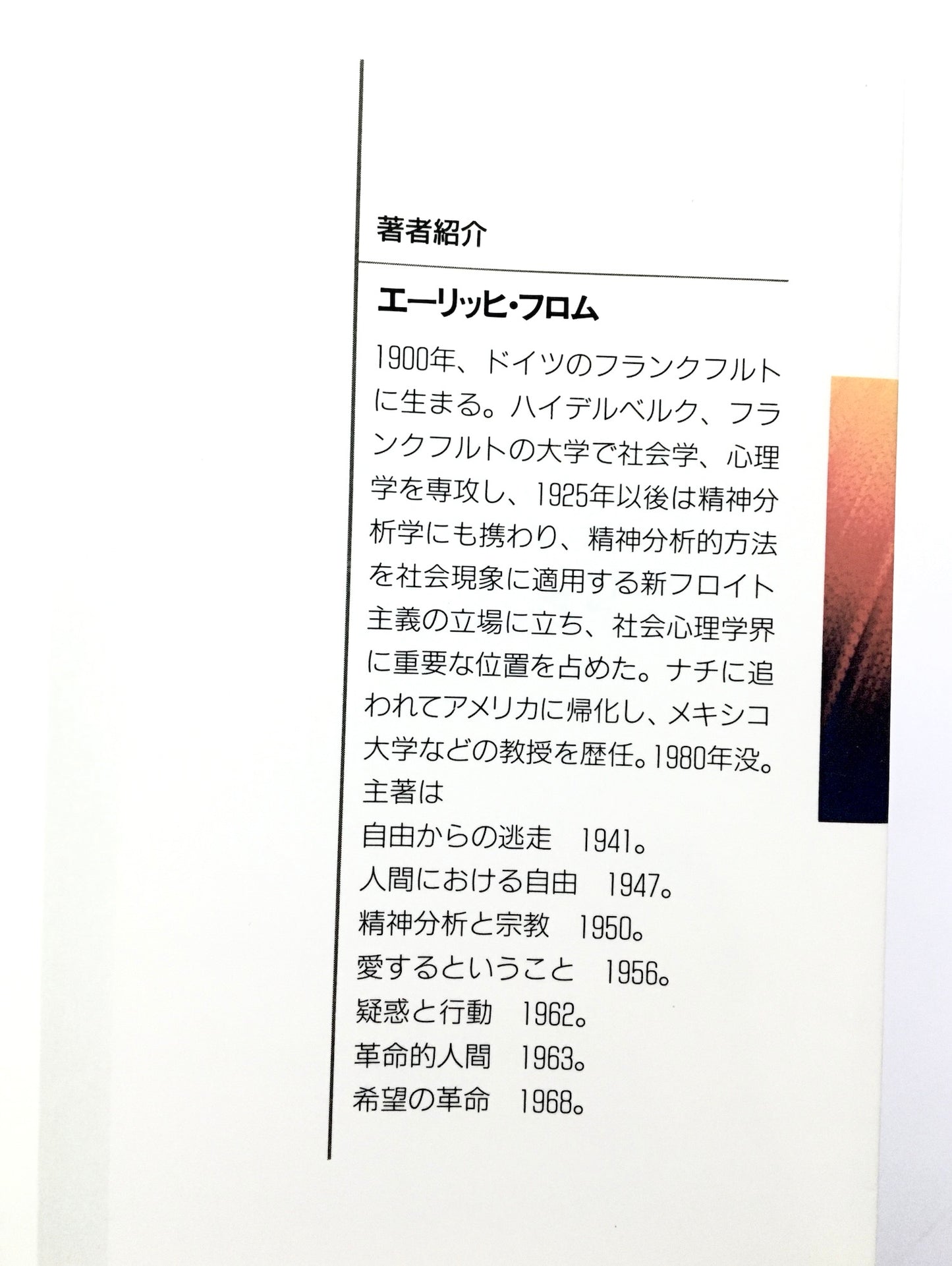 自由からの逃走 新版