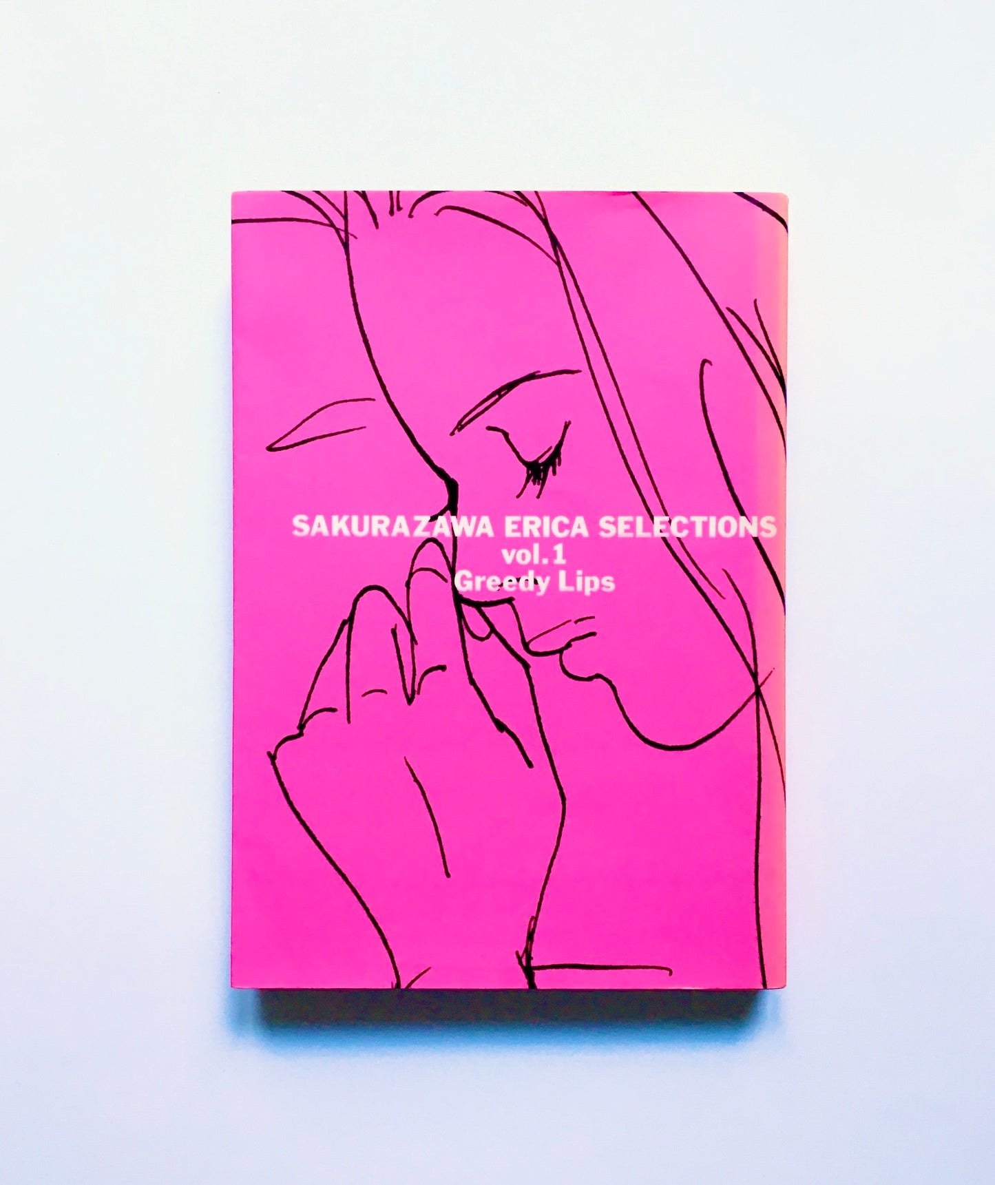 桜沢エリカ選集1「欲張な唇」