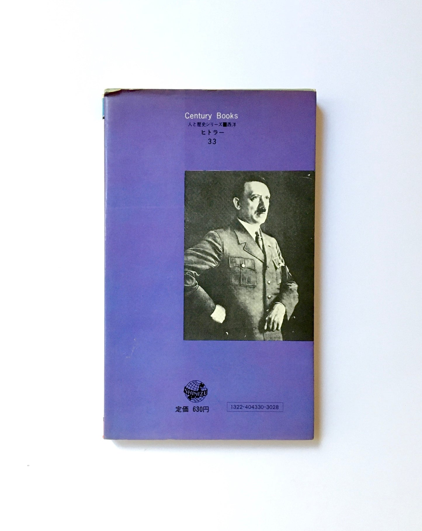 ヒトラー  ナチスードイツと第二次世界大戦