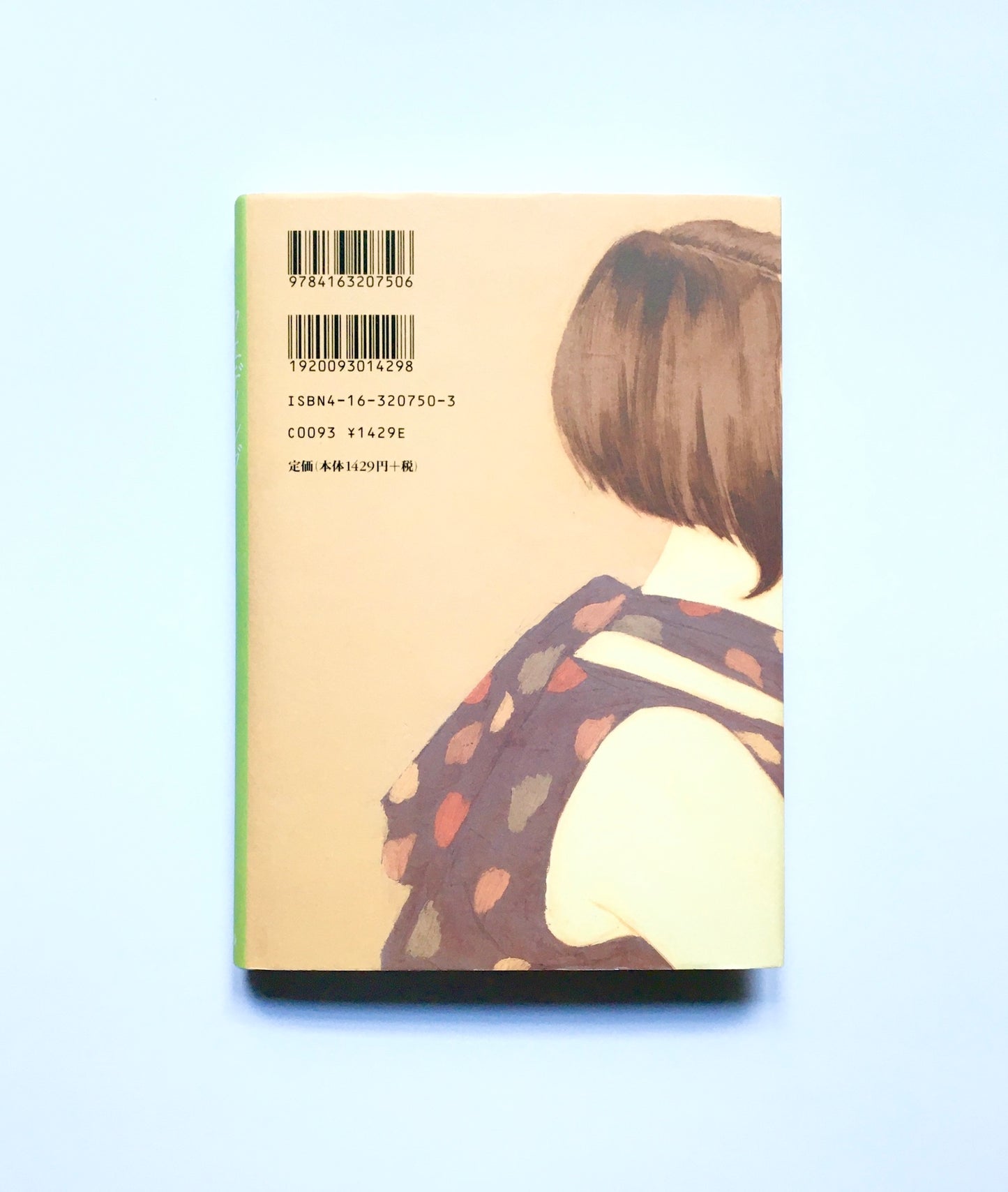 ウェディング・キャンドル 「私」を生きる物語