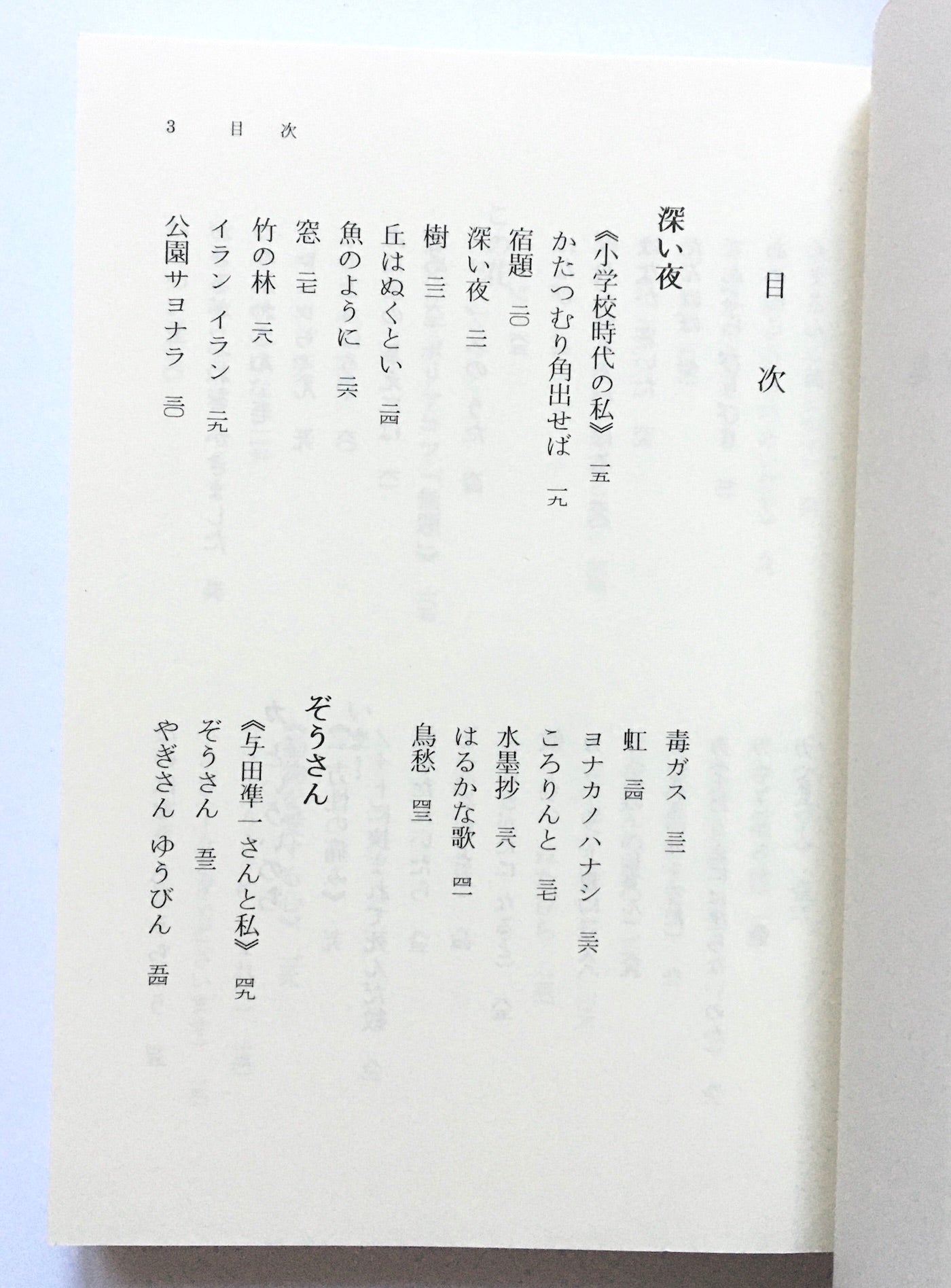 まど・みちお詩集