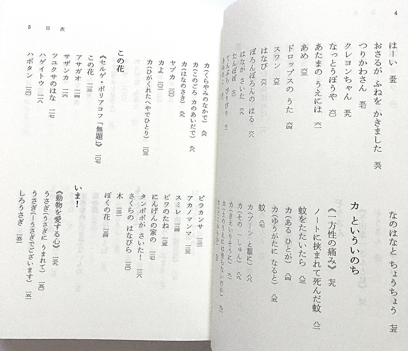 まど・みちお詩集