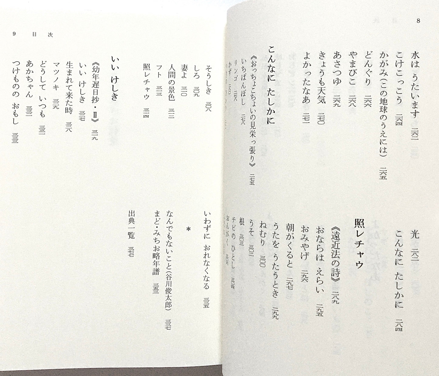 まど・みちお詩集