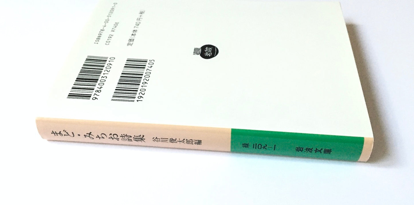 まど・みちお詩集