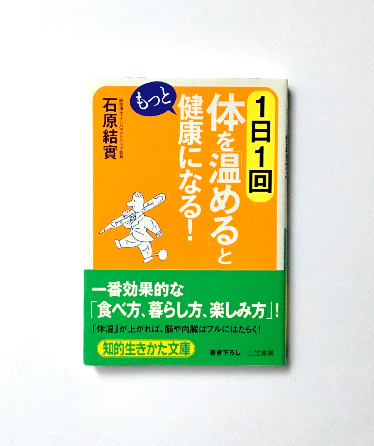 1日1回体を「温める」ともっと健康になる!